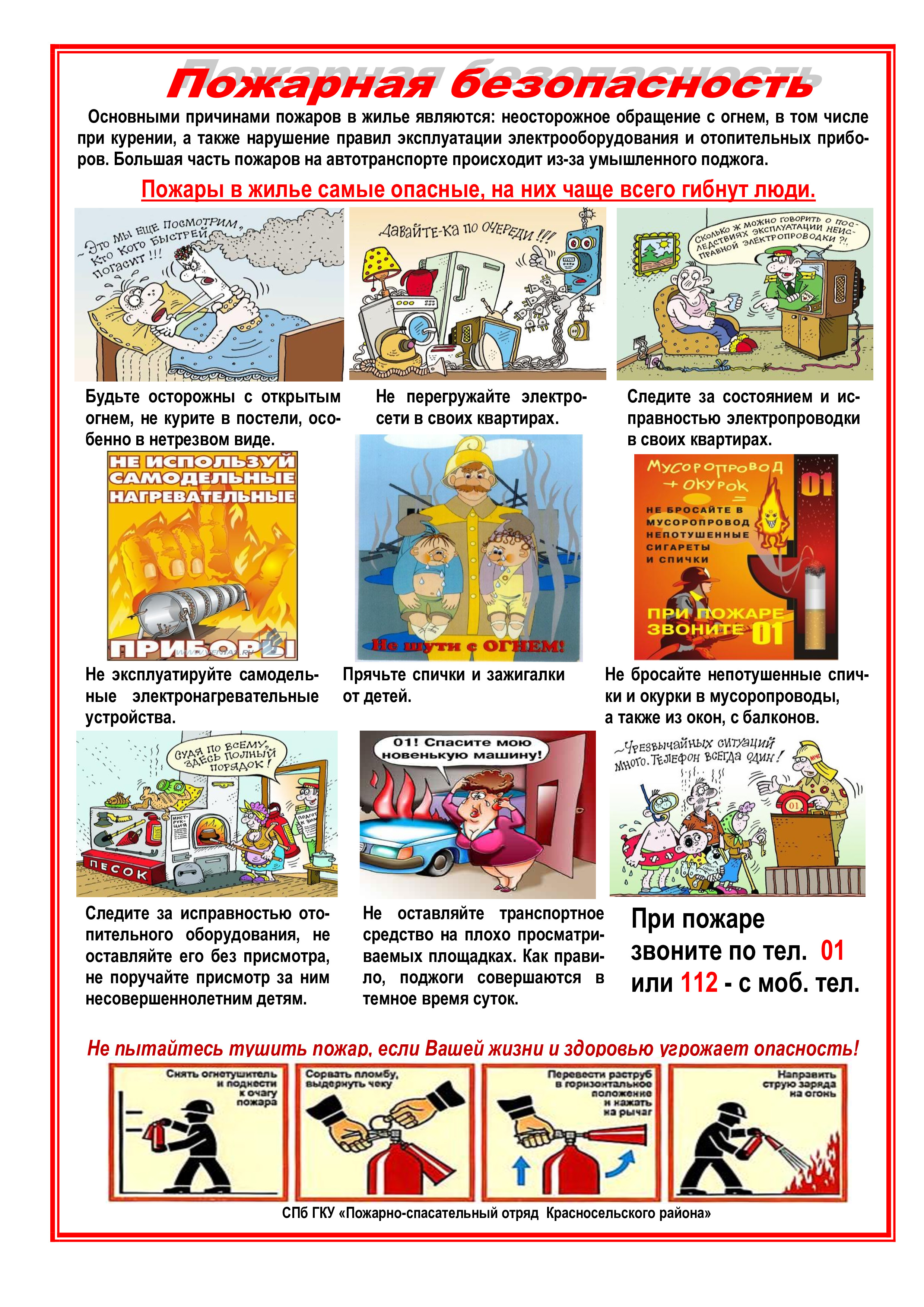 Инфографика по пожарной безопасности для детей